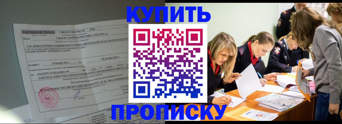 купить прописку в Солнечногорске