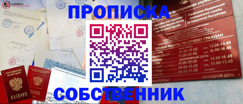 временная регистрация в квартире в Солнечногорске