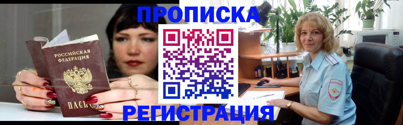 прописка штамп в Солнечногорске